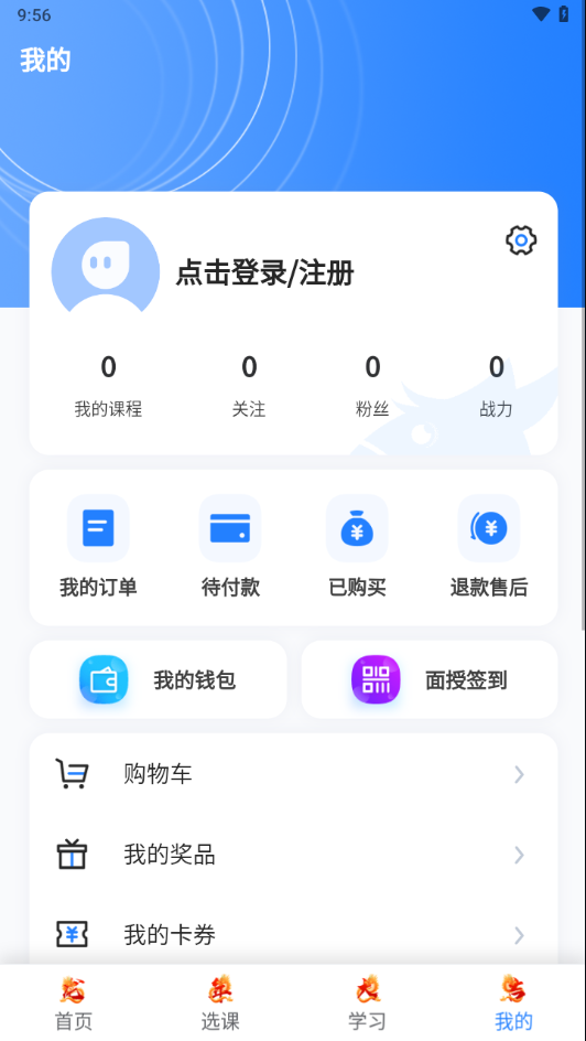 中教学服app v1.1.61
