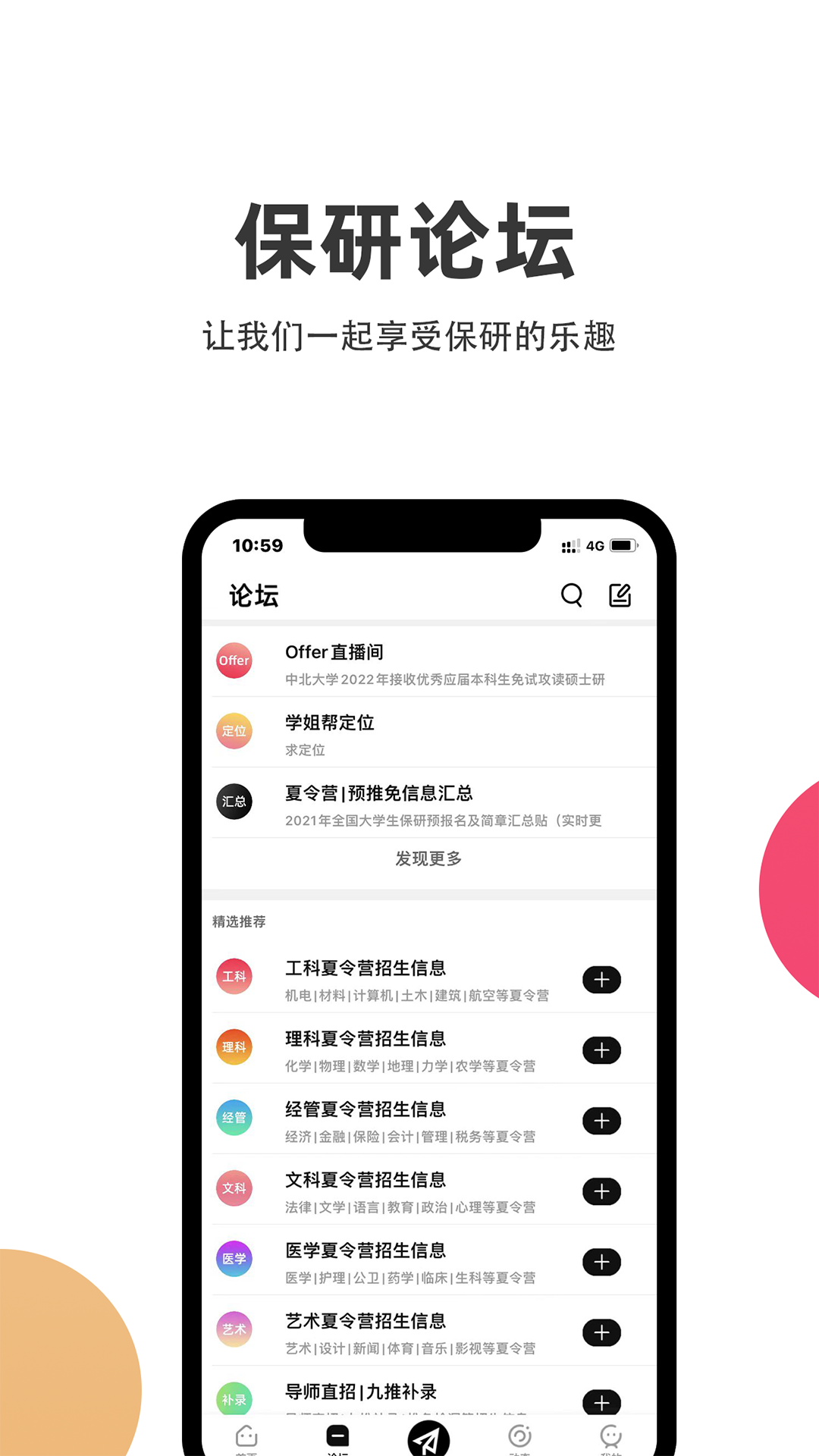 保研通app v5.6.0