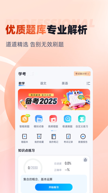 学考题库官方版 v2.0.6