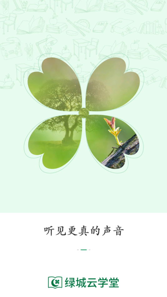 绿城云学堂app下载 v6.1.2