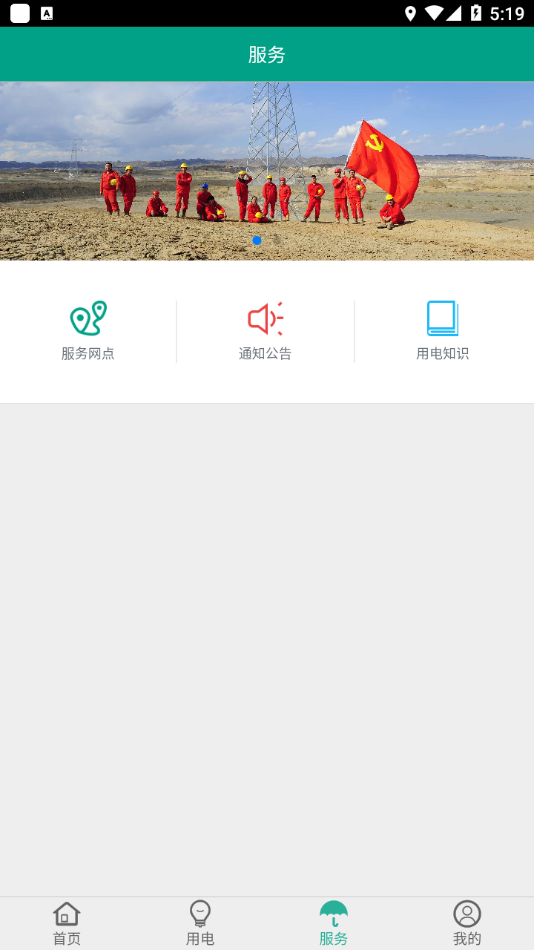 第一师电力app v01.02.0004