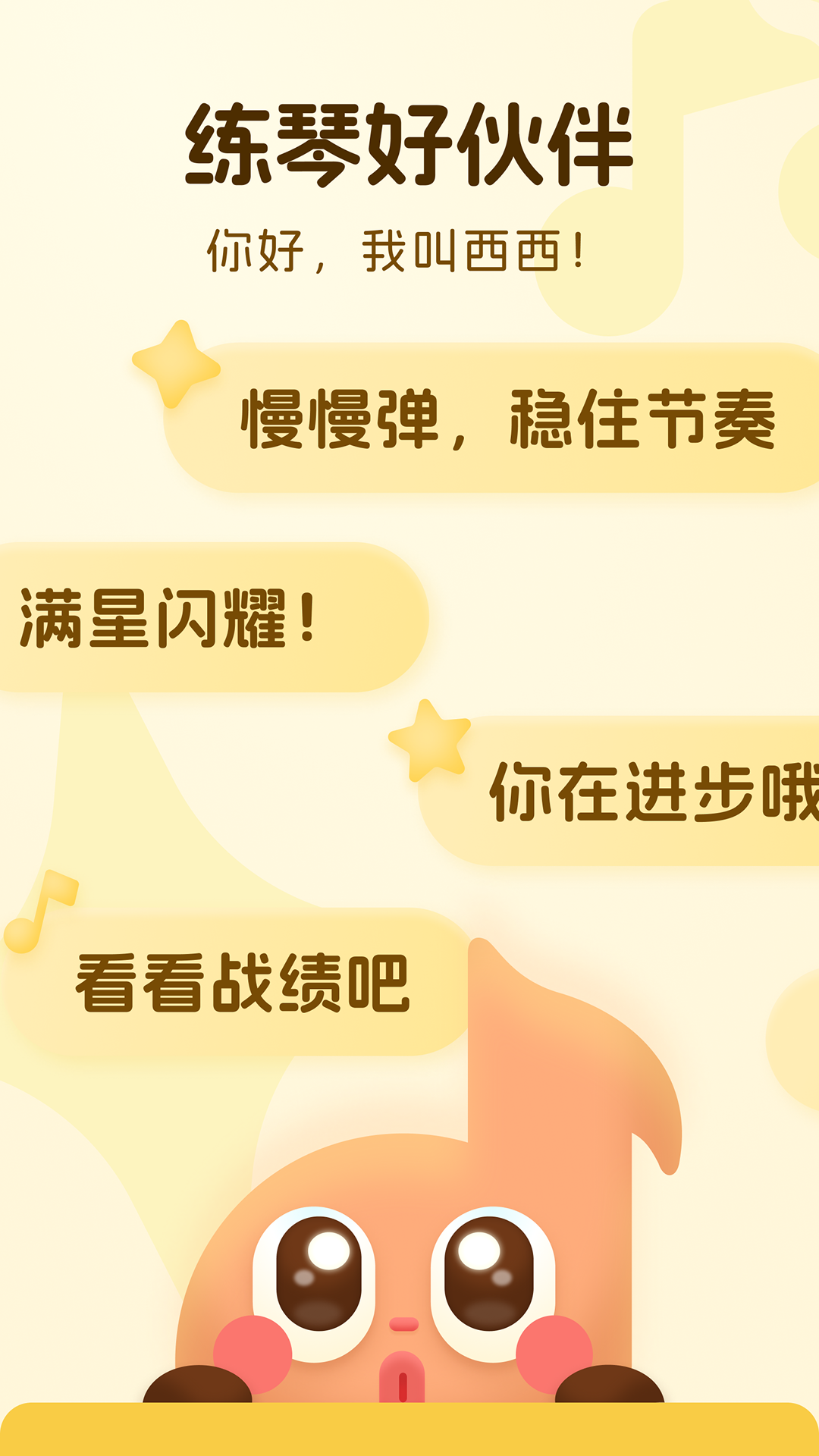 西西魔法钢琴app v1.12.0