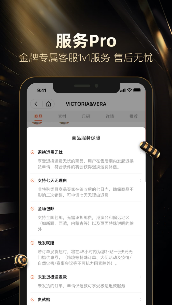 好衣库官方版 v10.85.1