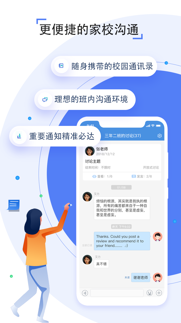 人人通空间2022最新版(原家校帮)app v7.3.7