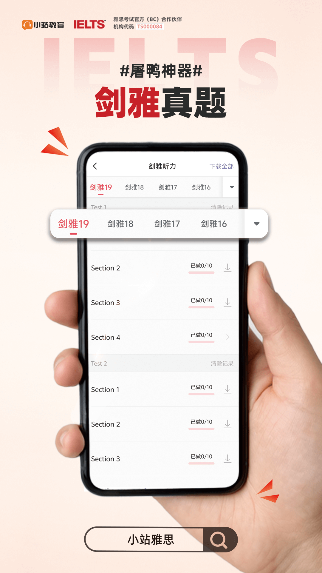 小站雅思app v7.2.4