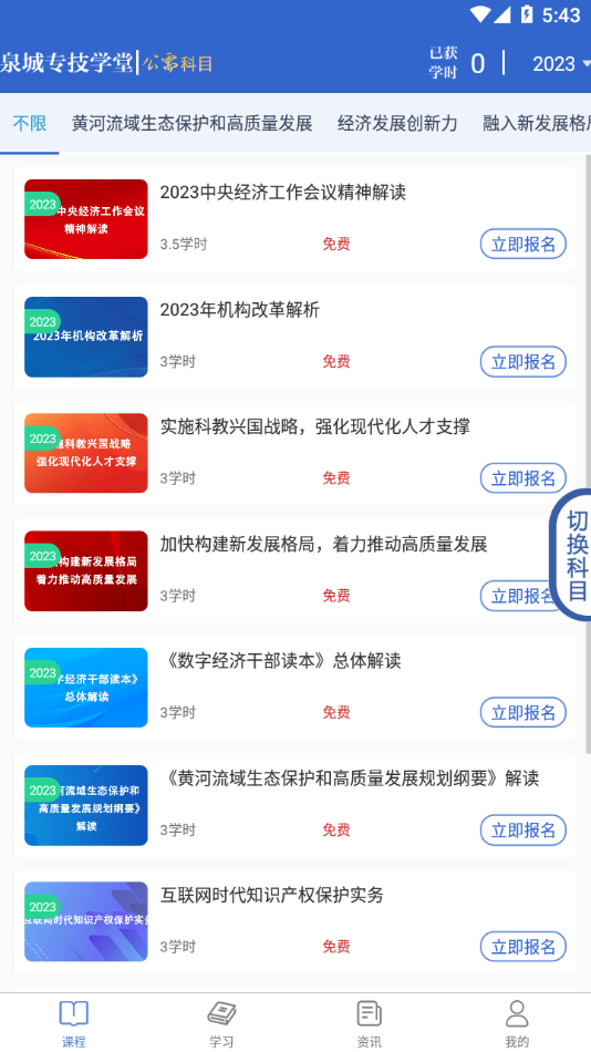 泉城专技学堂app v3.3.1