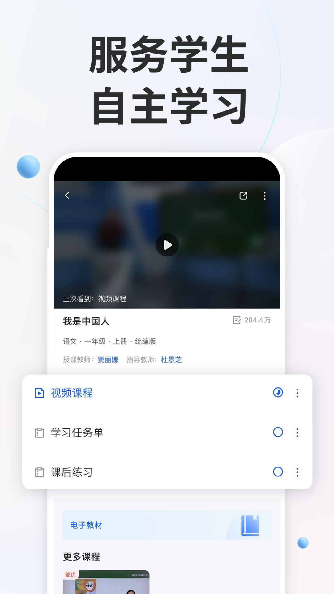 智慧中小学app下载手机版安装 v8.0.5