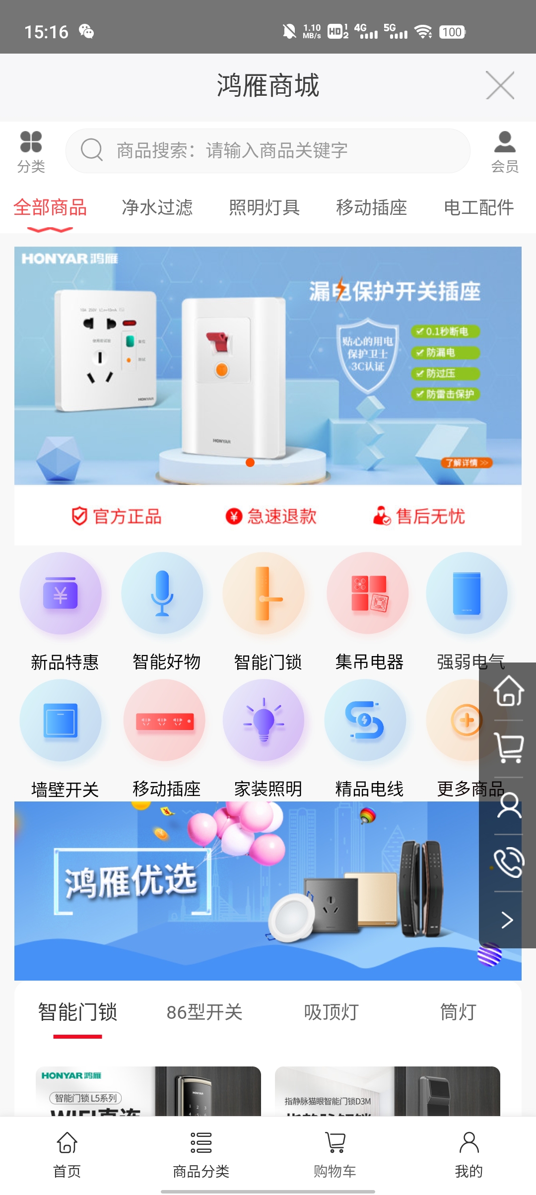 鸿雁智+app v2.0.1