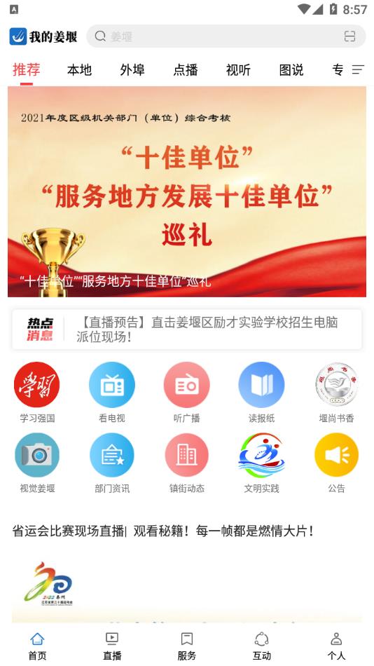 我的姜堰App v1.57