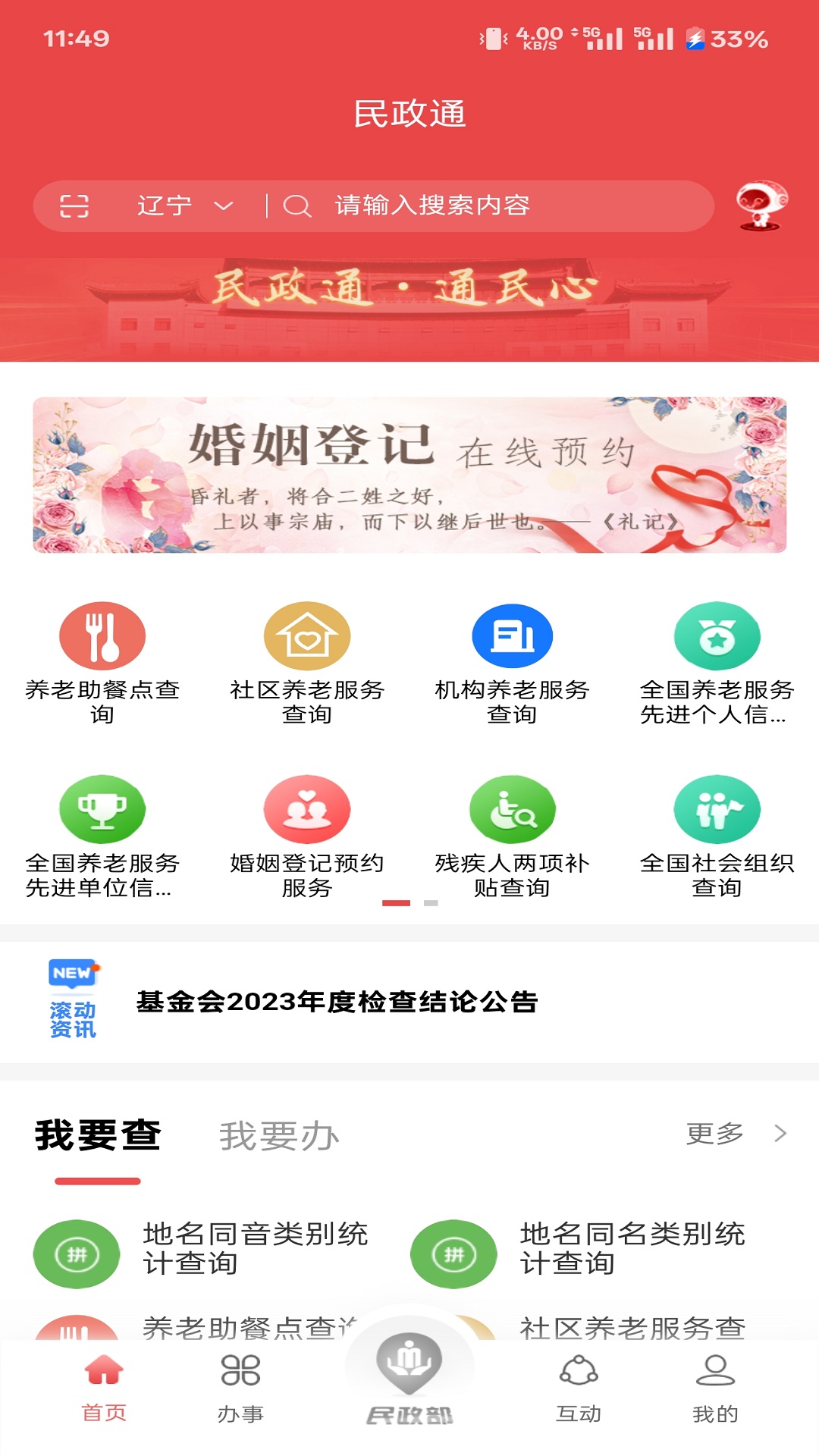 民政通APP官方正版下载安装 v3.0.26