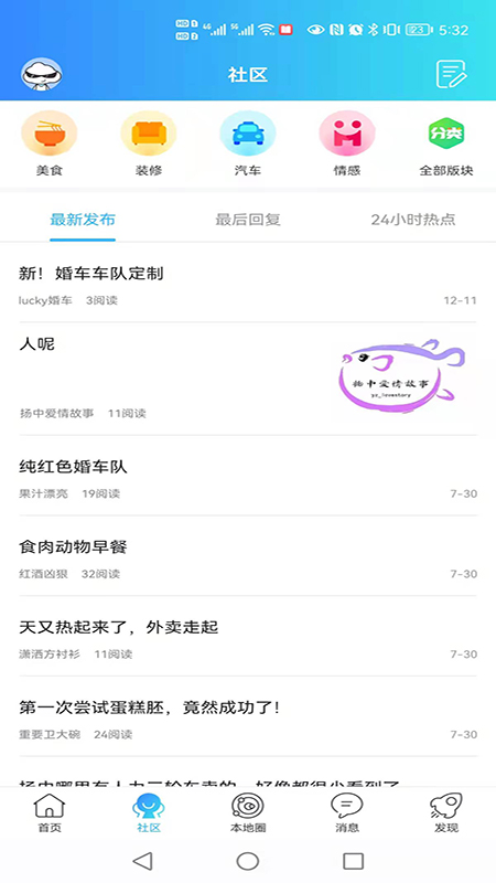 扬中本地头条手机app 1.0.17最新版 v1.0.17