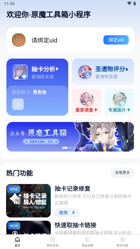 原魔工具箱最新版本 1.1.8安卓版 v1.1.8