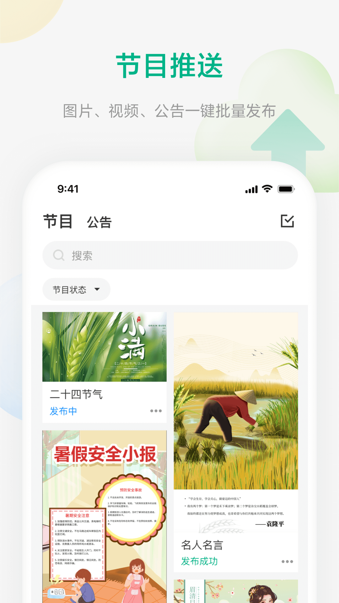 校园集控软件下载 v1.5.0