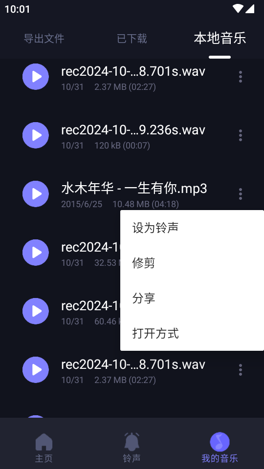 MP3转换编辑器app v1.3.3