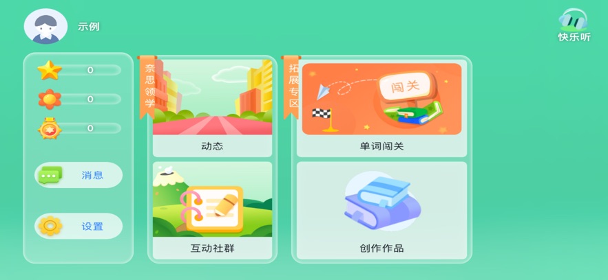 奈思领学app v5.0.61.202385