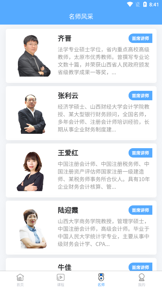三晋会计网app v1.0.18