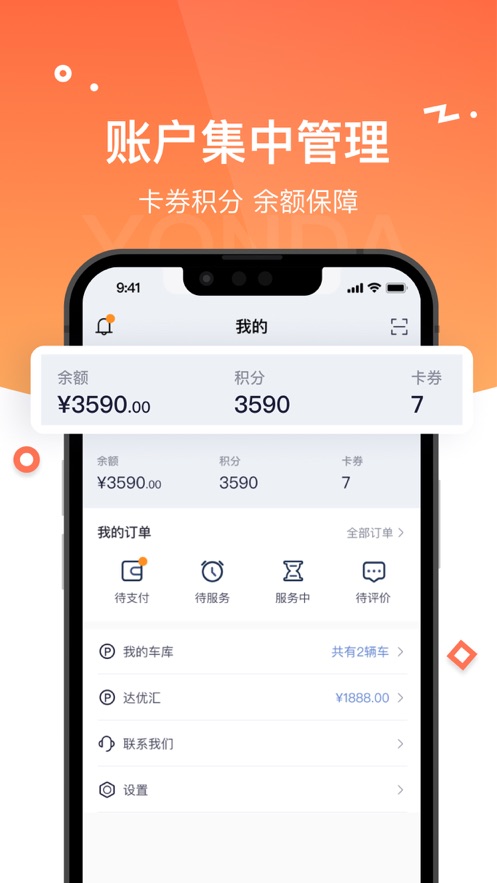 永达汽车app v3.2.7