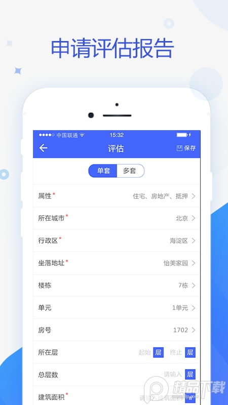 智慧估价系统软件 v3.1.3