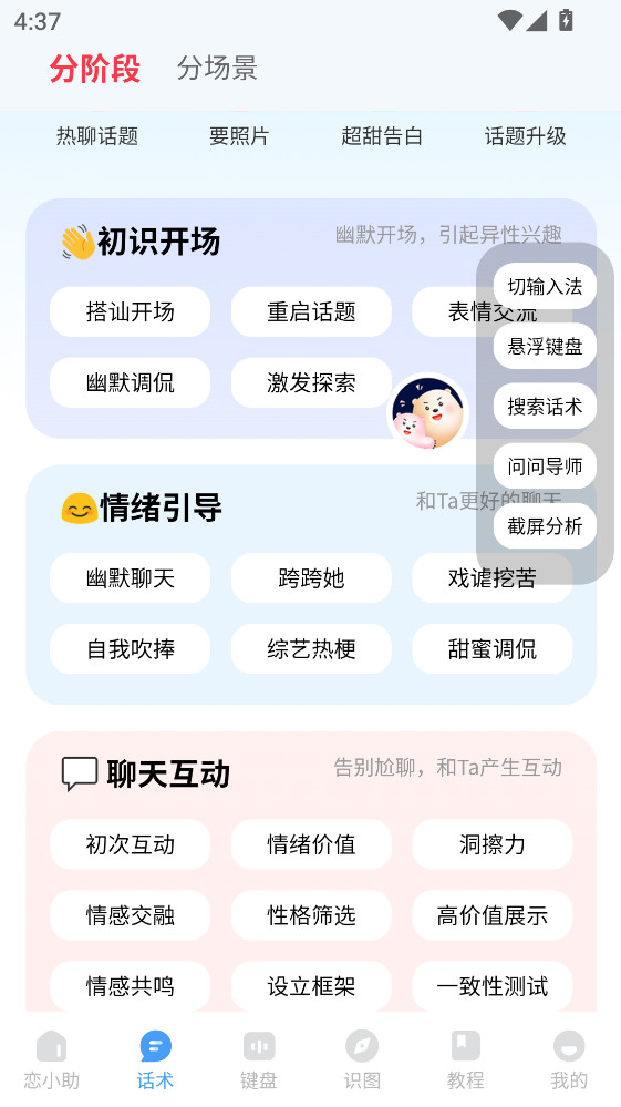 恋小助app 6.8.8最新版 v6.8.8