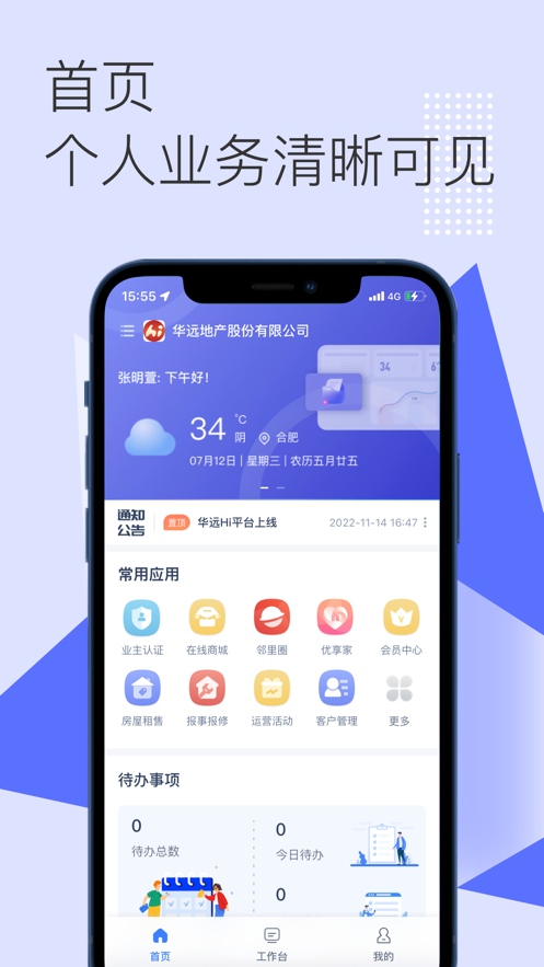 华远Hi平台app v1.0.5