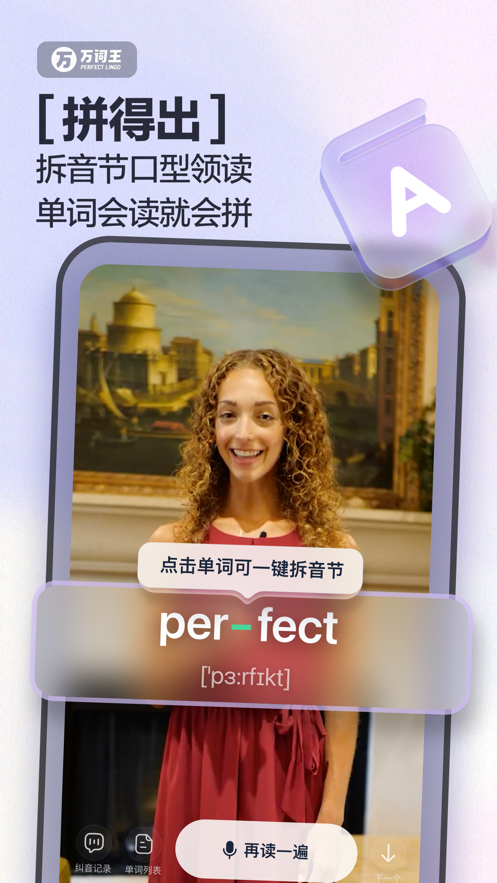 万词王app下载官方 v3.19.0