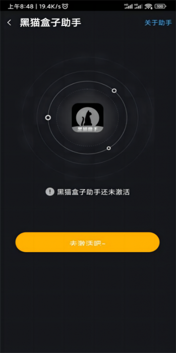 黑猫盒子官方版 1.4.2最新版 v1.4.2