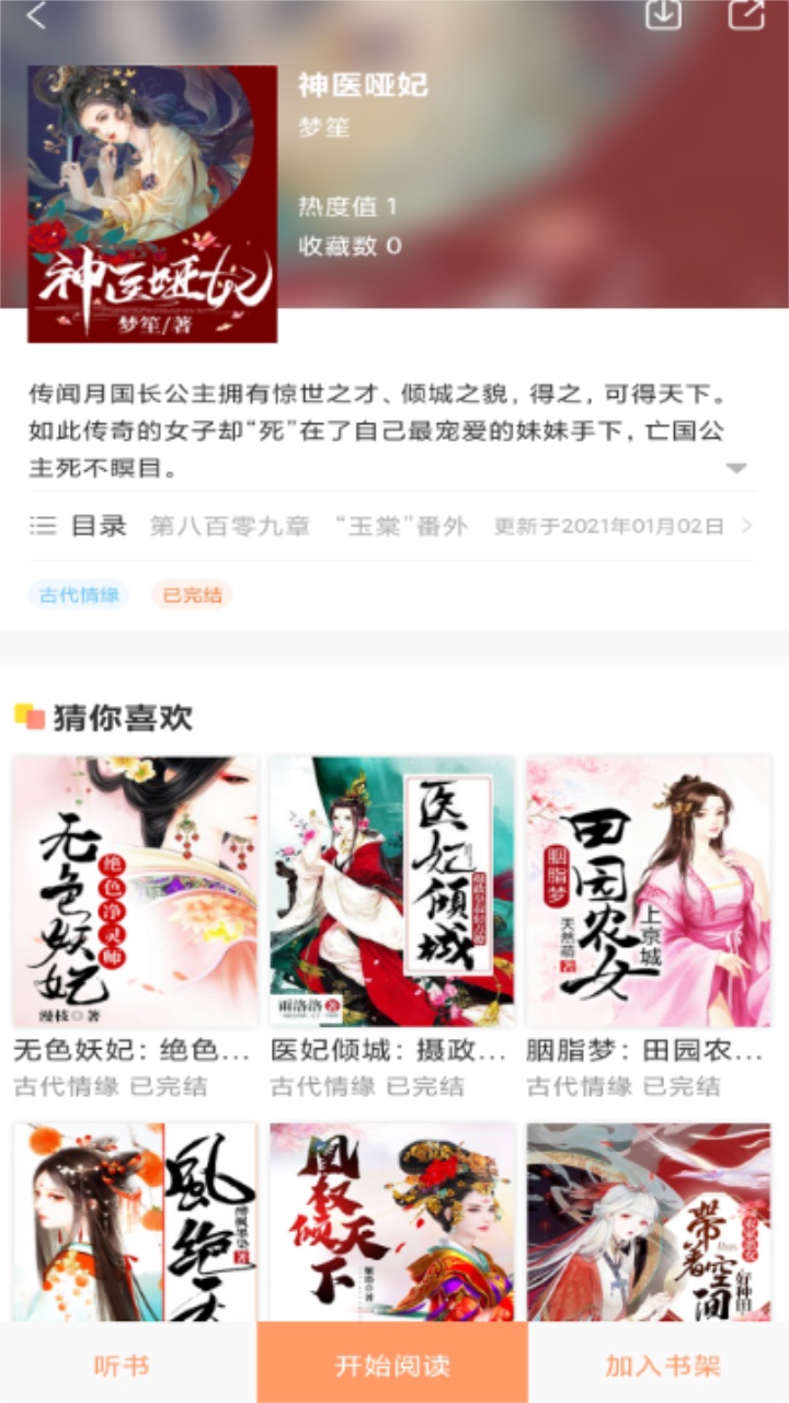 看小说999 9.9.9安卓版 v9.9.9