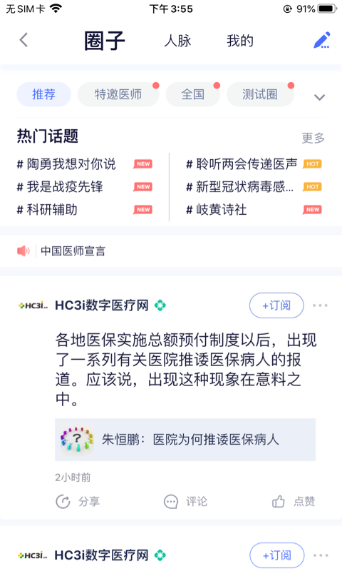 全国医师服务app官方下载 v2.4.91