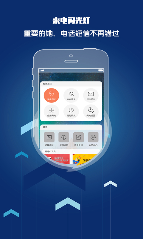 来电闪光灯提醒专业版 v8.6.2