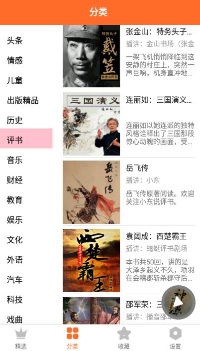 天天听书app2023 1.0.3安卓版 v1.0.3