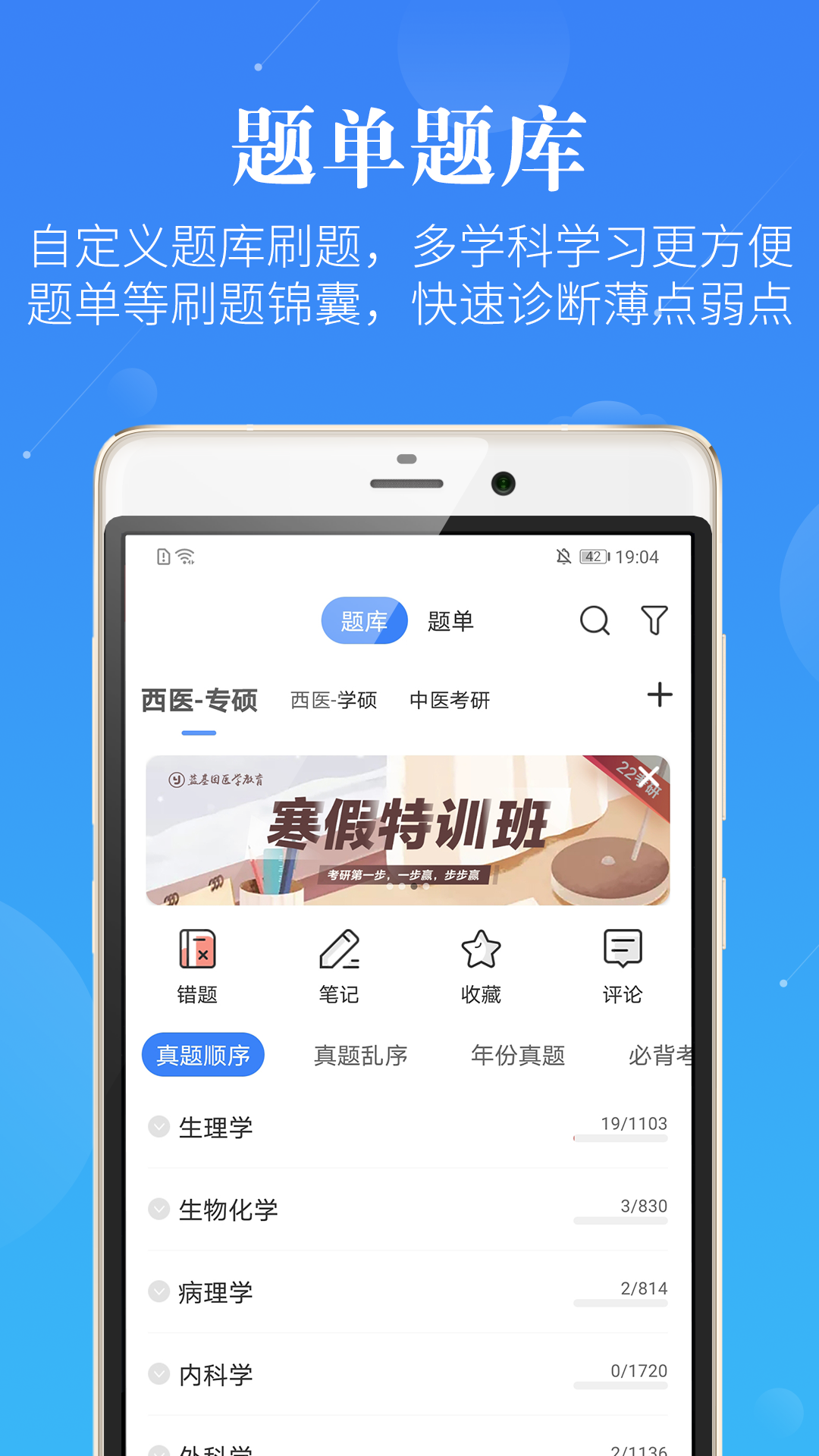 蓝基因医学教育app v8.0.5