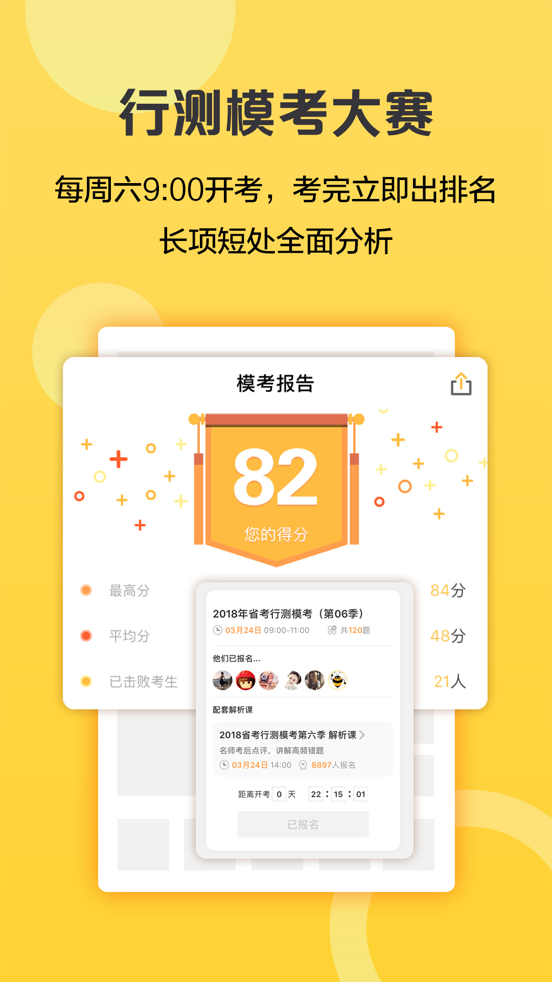 必胜公考app v6.6.6.5