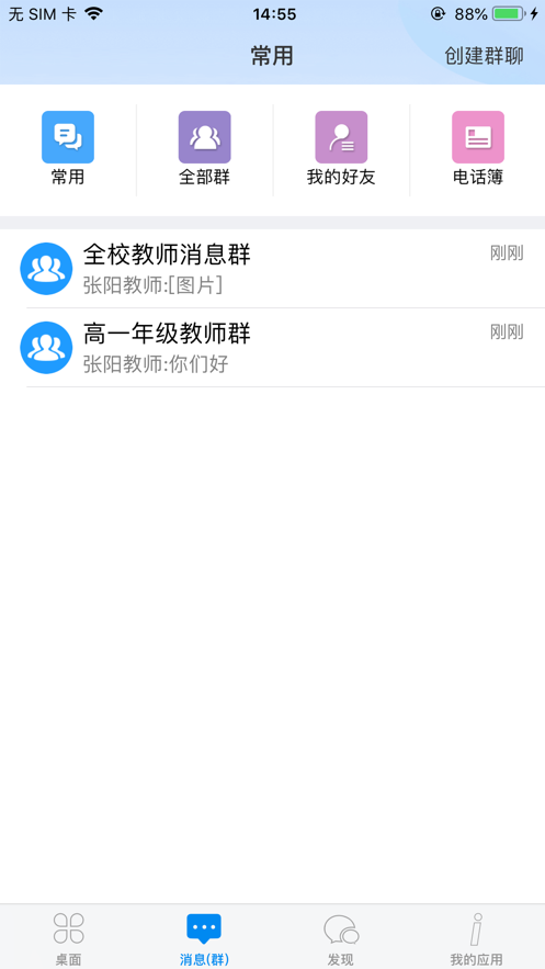 IS智慧平台app v14.0