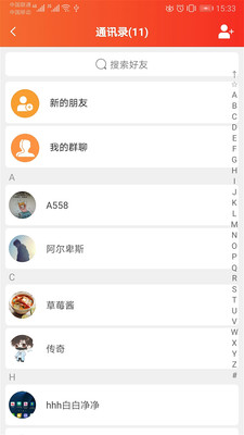 e启聊 2.0.2最新版 v2.0.2
