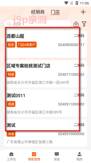 劲销宝app最新版本