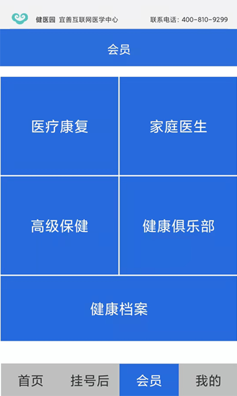 健医园app v3.1.3