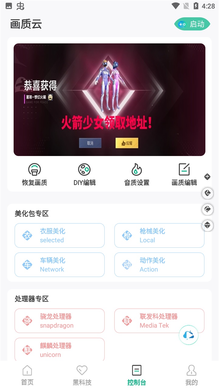 画质云官方版 2.488安卓版 v2.488