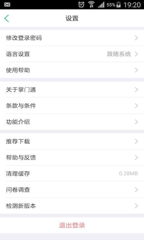 掌门通app v1.2.7.001