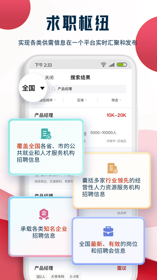 就业在线软件 就业在线软件