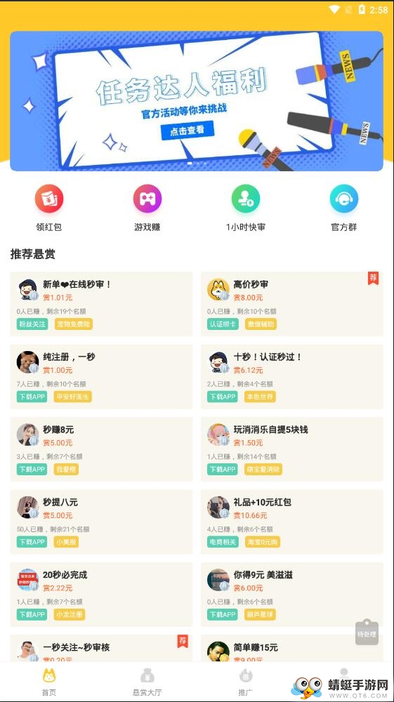 悬赏汪提现版 1.2赚钱版 v1.2