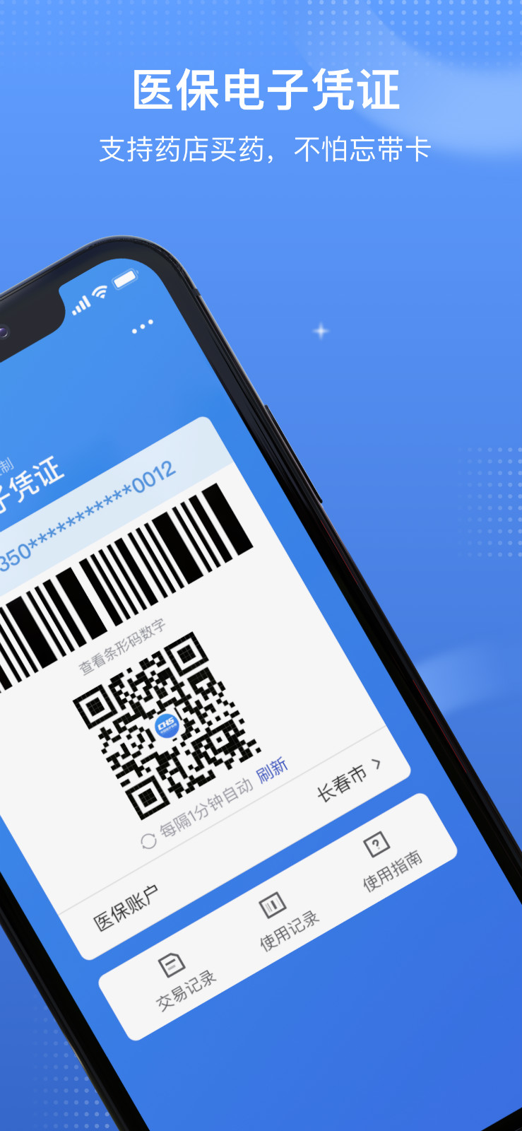 国家医保服务平台app最新版 v1.3.30.8100