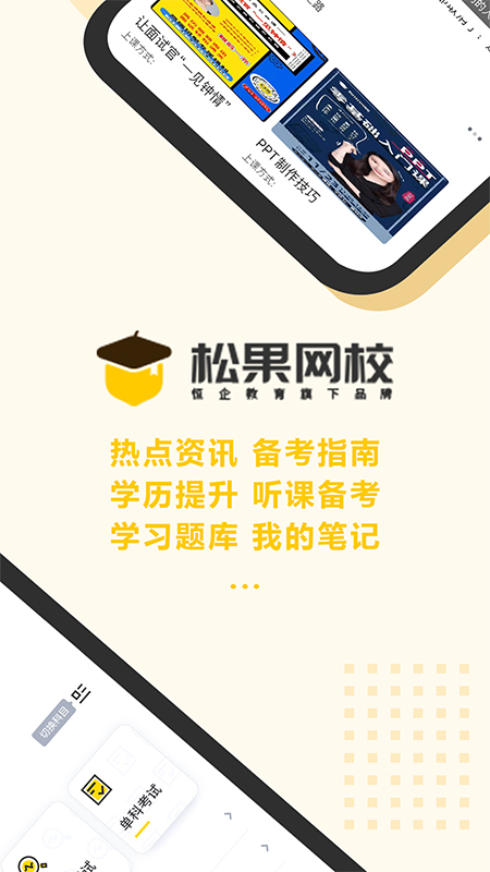 松果网校app v2.5.2