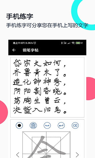 妙笔钢笔字帖下载手机版(钢笔字帖) v2.0.0