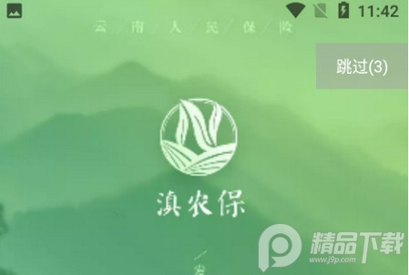 云南滇农保软件