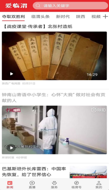 爱临渭app官方版 1.2.3最新版 v1.2.3