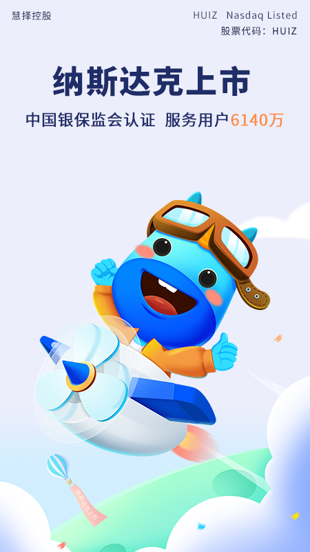 慧择保险网app v8.7.4