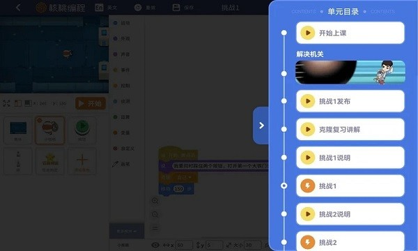 核桃编程学生端安卓下载 v2.2.55