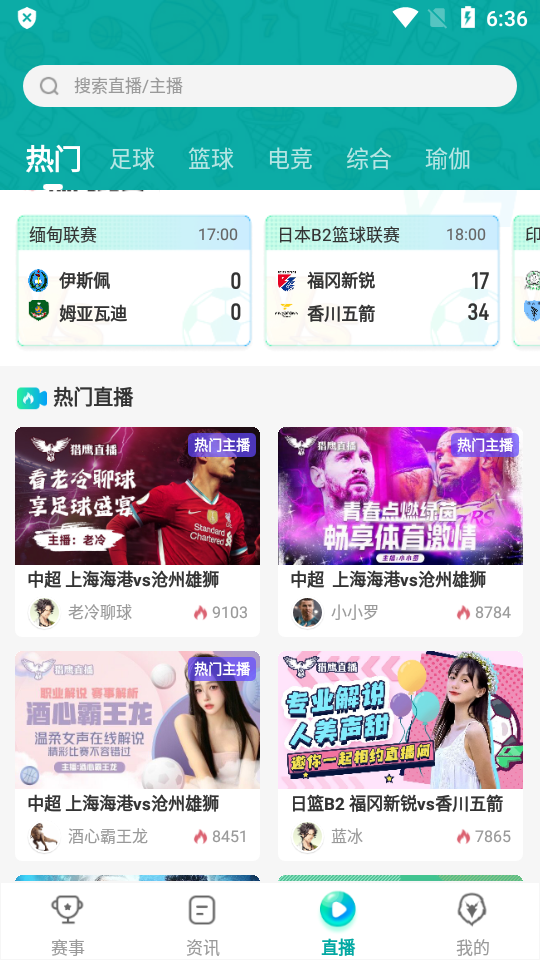 猎鹰直播tv版apk电视端 v1.2.4.0