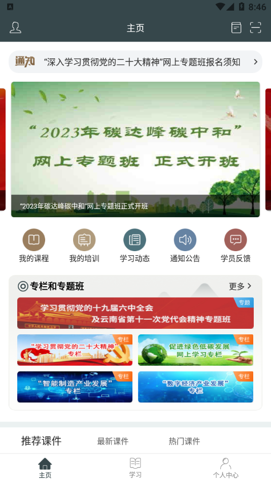 云南干部在线app官方下载 v1.3.9