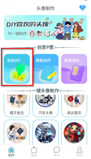 暴走头像app免费版 暴走头像app免费版
